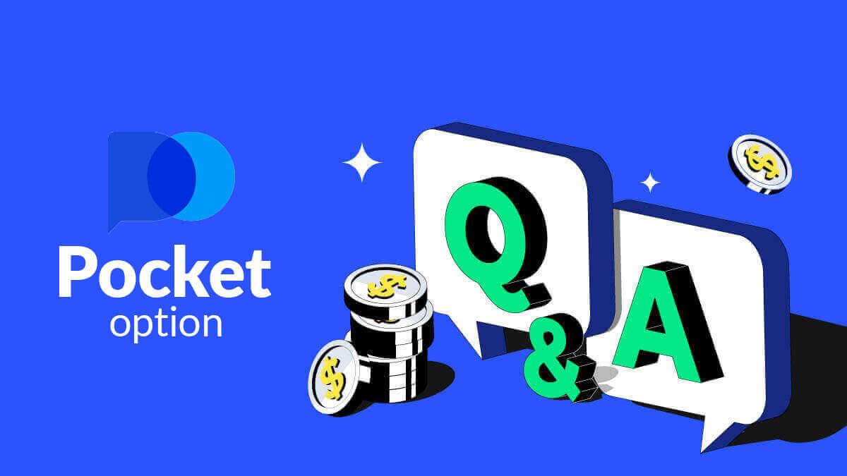 በPocket Option ላይ በተደጋጋሚ የሚጠየቁ ጥያቄዎች (FAQ)